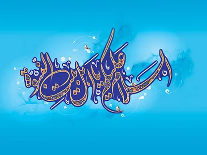 موشن گرافیک &laquo;احسان اهل بیت&raquo;