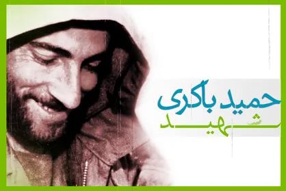 فیلم/ یکی از معدود فیلم های موجود از شهید حمیدباکری/ انتشار به مناسبت سالروز شهادت