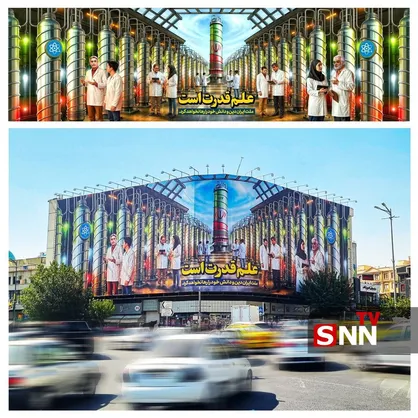 جدیدترین طرح دیوارنگاره میدان انقلاب/ علم قدرت است