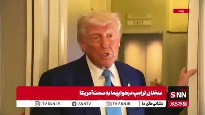تعریف و تمجید ترامپ از جولانی / رهبر جدید سوریه مقتدر، جذاب و جوان است