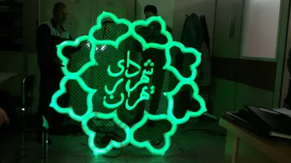 شناسایی و تخلیه ۶٨٨ ملک شهرداری تهران