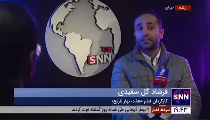 کارگردان فیلم &laquo;هفت بهار نارنج&raquo;: سیمرغ صد در صد حق آقای نصیریان است
