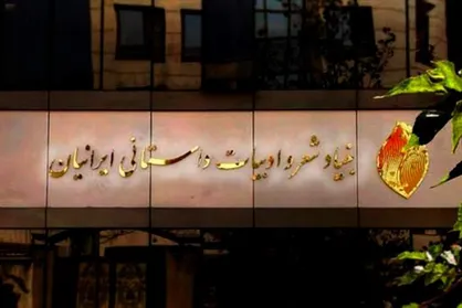 درگیری ساختاری دولت&zwnj;ها در قبال فرهنگ / بنیاد شعر و ادبیات داستانی یا دفتر گسترش شعر و ادبیات داستانی؟