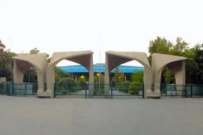 اطلاعیه دانشگاه تهران: کلاس&zwnj;ها از ۱۵ فروردین تا اطلاع بعدی برخط برگزار می&zwnj;شود