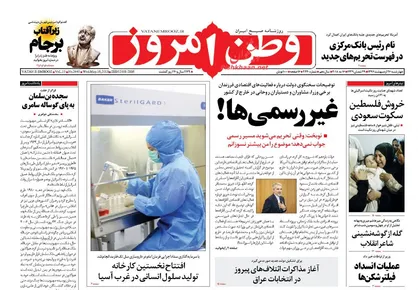 عناوین روزنامه&zwnj;های سیاسی ۲۶ اردیبهشت ۹۷/ روسفیدی جنایتکاران تاریخ +تصاویر