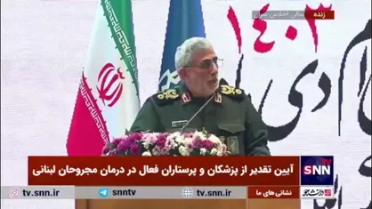 سردار قاآنی: مجروحان لبنانی مقاومت را در میدان انجام دادند، اما پزشکان و پرستاران ایرانی در اتاق عمل مقاومتی عمل کردند