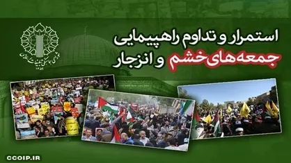 راهپیمایی جمعه&zwnj;های خشم فردا در سه استان برگزار می&zwnj;شود