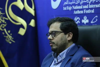 نخستین جشنواره بین المللی سرود فجر برگزار می&zwnj;شود