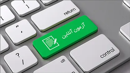 فناوری هوشمند برای جلوگیری از تقلب در امتحانات آنلاین به کار گرفته شد