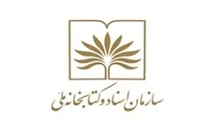 انتقال «عجایب الاسرار» به سازمان اسناد