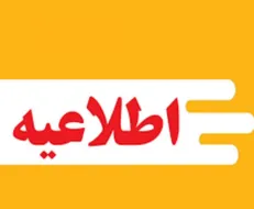 ساعت مدارس و روزهای فعالیت ادارات چهارمحال و بختیاری اعلام شد