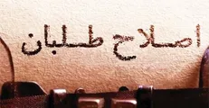 پشت پرده ارتباط رسانه‌ها و فعالان اصلاح طلب با گرانی‌های اخیر