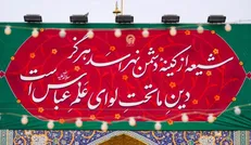 تجلی غیرت و وفا در قطعه‌ای از بهشت؛ صحن و سرای رضوی غرق در انوار علمدار کربلا شد