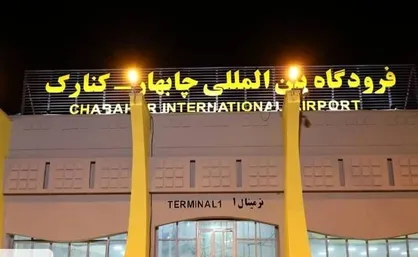 روشن شدن دوباره چراغ پرواز در فرودگاه چابهار