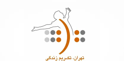 فراخوان ششمین جشنواره تئاتر شهر با شعار &laquo;تهران؛ تکریم زندگی&raquo;