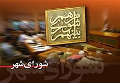 متحمل&zwnj;ترین گزینه سرپرستی شهرداری تهران