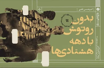 اگر با دهه هشتادی ها سر و کار دارید، این کتاب را بخوانید!