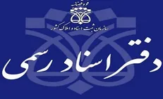 استعلام دفاتر ثبت اسناد «خودکار» شد