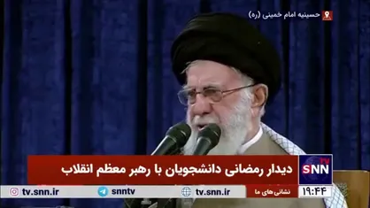 رهبر انقلاب: ایران به دنبال جنگ نیست، اما اگر آمریکایی&zwnj;ها و عواملشان دست به اقدام غلطی بزنند، اقدام متقابل از طرف ایران قاطع و حتمی است و آنکه بیشتر ضرر می&zwnj;کند آمریکا است