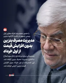 مدیریت مصرف بنزین بدون افزایش قیمت از اول خرداد