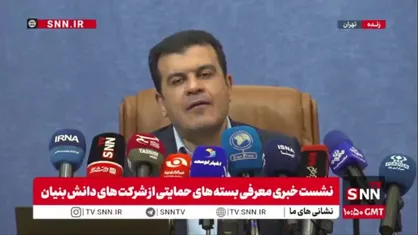 افشین: از 8 تا 18 بهمن بسته های حمایتی شرکت های دانش بنیان قابل استفاده است