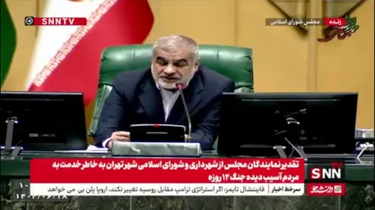 مجلس تا ۵ مهرماه تعطیل شد
