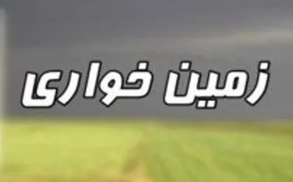 طرح جدید مجلس برای جمع شدن بساط زمین&zwnj;خواری