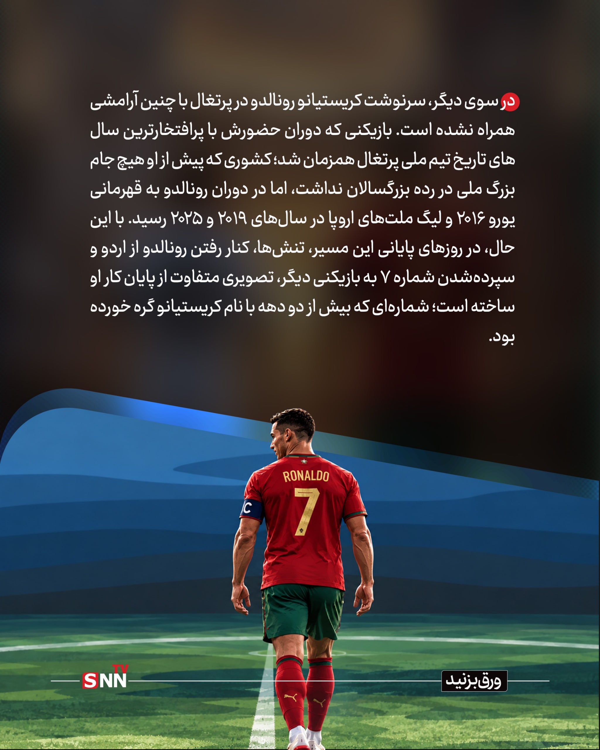 پایان یک عصر؛ خداحافظی رونالدو و مسی + عکس نوشت پایان یک عصر؛ خداحافظی رونالدو و مسی + عکس نوشت