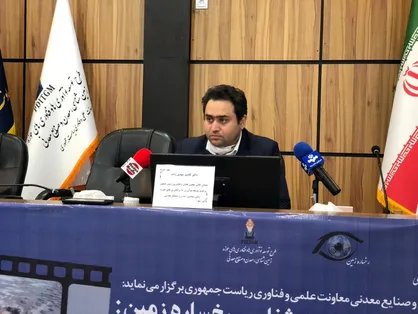 &laquo;جوش و خروش زمین&raquo; به نمایش درآمد / مهدی&zwnj;زاده: آینده ایران را توسعه فناوری زمین&zwnj;شناسی می&zwnj;سازد