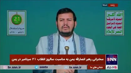 رهبر انصارالله یمن: صهیونیسم در حال نبرد همه&zwnj;جانبه علیه آزادی، هویت و ارزش&zwnj;های ملت&zwnj;های مسلمان است