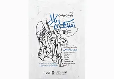 تفنگ‌های کارار در تئاترشهر به روی صحنه می‌رود