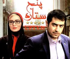 شهاب حسینی با «پنج ستاره» مهمان آی‌فیلمی‌ها