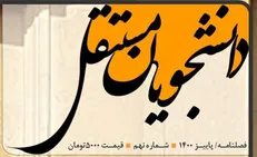 ویژه نامه روز دانشجو در 