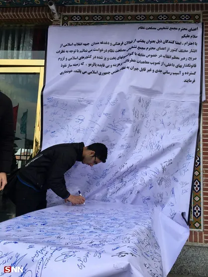 ۱۷۴۸ دانشجوی گیلانی خواستار رای منفی مجمع تشخیص مصلحت به پالرمو و CFT شدند