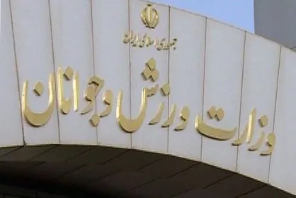وزارت ورزش منهای جوانان / وقتی جوان جزو اولویت های کشور نباشد