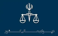 رأی دیوان عالی کشور درخصوص تبانی مأموران با قاچاقچیان