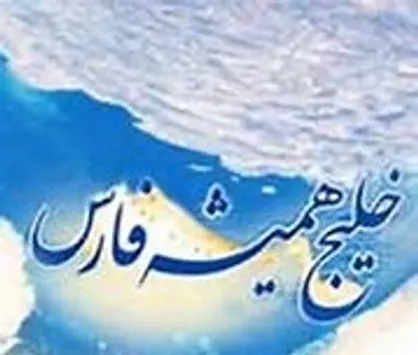 سینایی: باید به پیشینه تاریخی خلیج فارس توجه کنیم/ اعظمی: هدف از عنوان خلیج عربی ایجاد تفرقه است