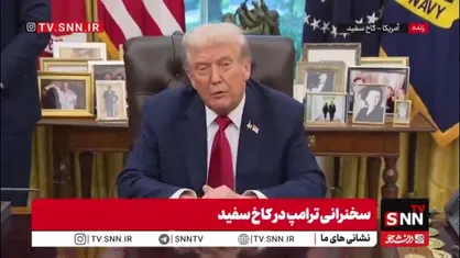 ترامپ: گفت&zwnj;وگوهای &laquo;بسیار خوب&raquo; درباره غزه داشتیم