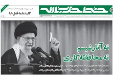 خط حزب الله شماره ۱۷۳: نه آنارشیسم، نه محافظه‌کاری