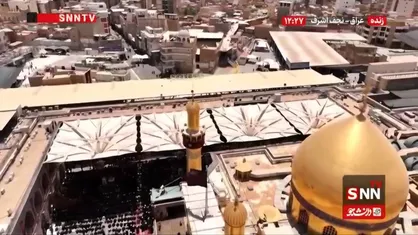 ببینید| نمایی از گنبد و گلدسته حرم مطهر امیرالمومنین (ع)