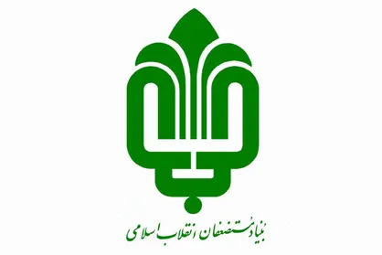 واکنش رهبر انقلاب به تعیین حد و مرز برای کمک&zwnj;های بنیاد مستضعفان