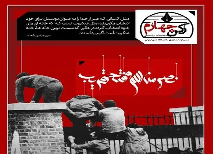 میم مثل مردم/ ویژه نامه نشریه دانشجویی &laquo;رکن چهارم&raquo; منتشر شد