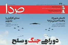ترور سردار سلیمانی توسط نشریه اصلاح‌طلب / صدای آمریکا نشوید!