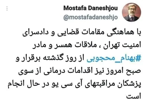 وکیل بهنام محجوبی آخرین وضعیت موکلش را اعلام کرد 