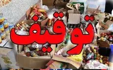توقیف کلوچه و ماست غیراستاندارد