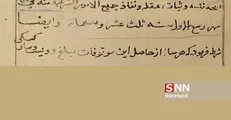 کشف قدیمی‌ترین وقف‌نامه جهان اسلام در طبس