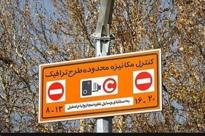 تمدید اعتبار طرح ترافیک سهمیه&zwnj;بگیران تا اردیبهشت٩٩