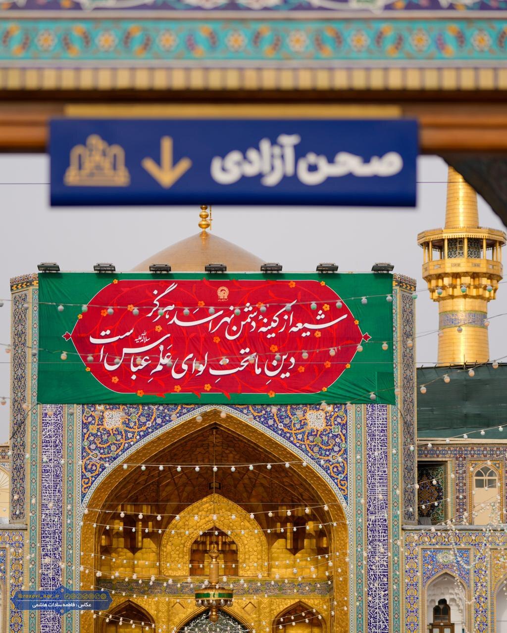 نسیم ماه شعبان این بار با عطر نام «عباس» وزیدن گرفته و دل‌های ارادتمندان را به سوی بین‌الحرمین پرواز می‌دهد. در این ایام خجسته، حرم مطهر امام مهربانی‌ها، حضرت علی‌بن‌موسی‌الرضا (ع)، یکپارچه غرق در سرور و شادمانی است. خادمان بارگاه منور رضوی با نصب کتیبه‌ه