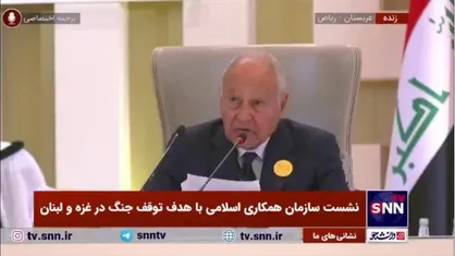 دبیرکل اتحادیه عرب: جنگ باید هرچه سریع&zwnj;تر در غزه و لبنان متوقف شود