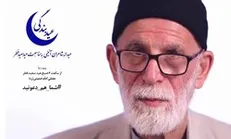 عیدانه شاعران آیینی به مناسبت عید سعید فطر